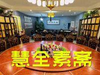 慧全素斋(房山店)