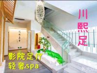 川熙足·影院足疗·轻奢spa