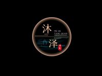 沐泽汤泉(门头沟店)