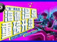 海德温泉生活馆(朝阳大悦城店)