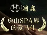 泰澜庭·养生SPA·禅意采耳