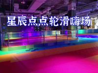 星辰点点轮滑嗨场