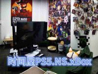 时间屋PS5.NS.xBox