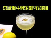 京城烟斗俱乐部&钱哆哆