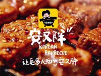 安又胖韩国烤肉(北京荟聚店)