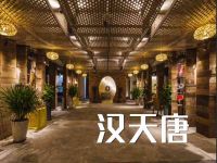 汉天唐足道养生(滨河店)