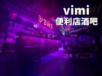 vimi便利店酒吧(方庄店)