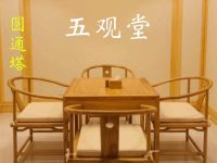 圆通塔五观堂素斋餐厅