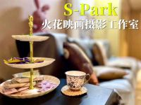 S-Park火花映画摄影工作室(西三旗店）