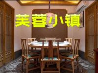 芙蓉小镇·铁锅粘卷子·土菜馆(峪口店)