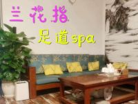 兰花指·足道spa