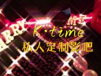 K·time私人定制影吧