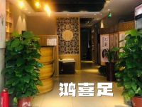 鸿喜足健康足道采耳艾灸