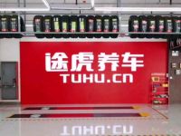 途虎养车工场店(北京鲁谷店)