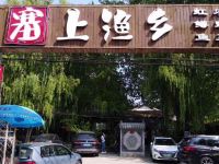 塞上渔乡·农家菜·虹鳟鱼