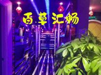 百草汇畅养生会馆