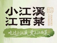 小江溪·江西菜(密云万象汇店)