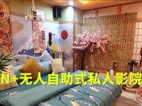 N+无人自助式私人影院(新光大中心店)