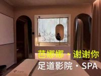 芭娜娜·谢谢你足道影院·SPA