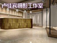 卢佳宾摄影工作室(淘拍拍)