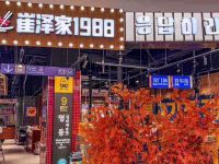 崔泽家1988·心·烤肉铺(悦荟店) 