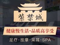 紫禁城.观影足道.养生SPA(王府井)