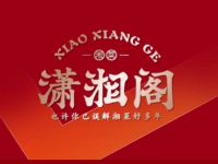 潇湘阁(尚都SOHO店)