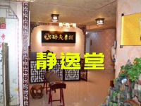 静逸堂功夫肩颈(紫梦风情西城店)