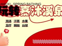 嘉沐溪泉(南苑火箭万源店)