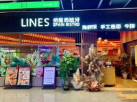LINES拾蕴西班牙餐厅(JK FUN商场店)