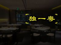 独一粤·粤菜小馆(亦庄店)