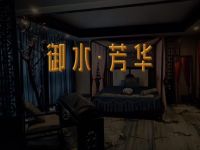 御水·芳华SPA会所