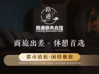 路通商务足道会馆(丰台火车站店)