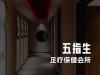 五指生足疗保健(朝阳门店)