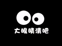 大眼睛24H自助清吧默认相册