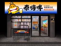 泰嗨啤(马驹桥店)默认相册