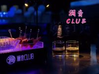澜音CLUB