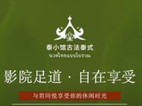 聚萍·泰小馆足道