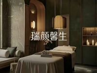 瑞颜馨生健康管理中心