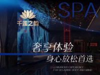 千莲之韵·影院足道·轻奢spa