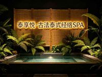 泰享悦·古法泰式经络SPA(达官营店)