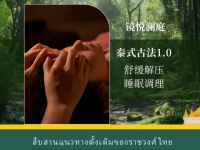 镜悦澜庭·泰式古法·经络Spa