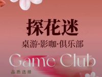 探花迷·桌游·影咖