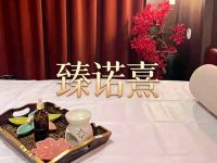 北京臻诺熹美容养生店