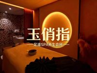 玉俏指足道SPA养生会所