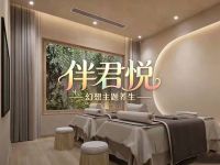 伴君悦·幻想主题养生