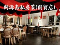 同源斋私房菜(国贸店)默认相册