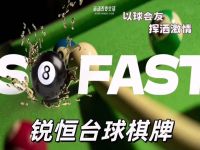 锐恒台球棋牌
