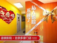 不晚了私人影院(上地店)默认相册