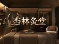 杏林灸堂